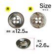 画像2: シェル調樹脂ボタン【ブラウン】12.5mm 12個入 丸型 四つ穴 くぼみデザイン 手芸 服飾 付け替え きらきらぷんぷん丸 B-1794 (2)