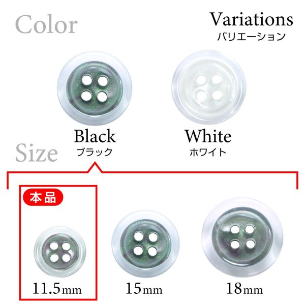 画像3: 樹脂ボタン シェル調【ブラック】11.5mm 15個入 丸型 四つ穴 クリアリム 手芸 服飾 付け替え きらきらぷんぷん丸 B-1795 (3)
