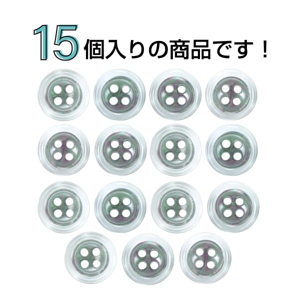 画像4: 樹脂ボタン シェル調【ブラック】11.5mm 15個入 丸型 四つ穴 クリアリム 手芸 服飾 付け替え きらきらぷんぷん丸 B-1795 (4)