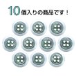 画像4: 樹脂ボタン シェル調【ブラック】15mm 10個入 丸型 四つ穴 クリアリム 手芸 服飾 付け替え きらきらぷんぷん丸 B-1796 (4)