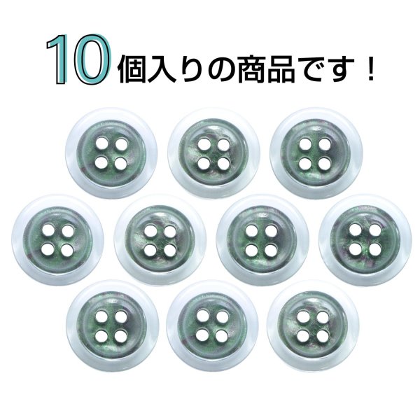 画像4: 樹脂ボタン シェル調【ブラック】15mm 10個入 丸型 四つ穴 クリアリム 手芸 服飾 付け替え きらきらぷんぷん丸 B-1796 (4)