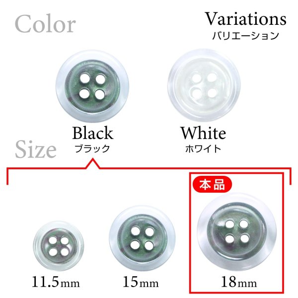 画像3: 樹脂ボタン シェル調【ブラック】18mm 8個入 丸型 四つ穴 クリアリム 手芸 服飾 付け替え きらきらぷんぷん丸 B-1797 (3)