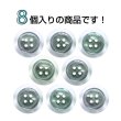 画像4: 樹脂ボタン シェル調【ブラック】18mm 8個入 丸型 四つ穴 クリアリム 手芸 服飾 付け替え きらきらぷんぷん丸 B-1797 (4)