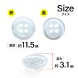 画像2: 樹脂ボタン シェル調【ホワイト】11.5mm 15個入 丸型 四つ穴 クリアリム 手芸 服飾 付け替え きらきらぷんぷん丸 B-1798 (2)