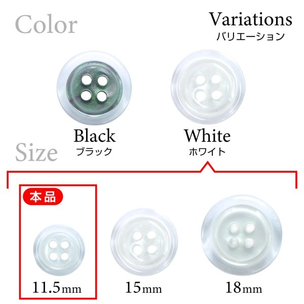 画像3: 樹脂ボタン シェル調【ホワイト】11.5mm 15個入 丸型 四つ穴 クリアリム 手芸 服飾 付け替え きらきらぷんぷん丸 B-1798 (3)