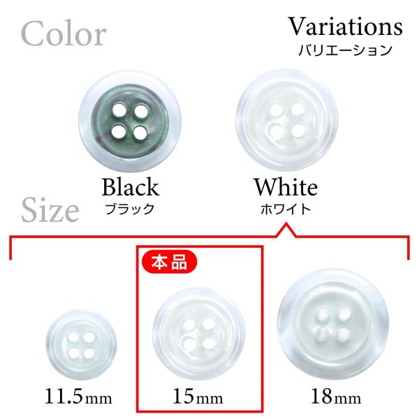 画像3: 樹脂ボタン シェル調【ホワイト】15mm 10個入 丸型 四つ穴 クリアリム 手芸 服飾 付け替え きらきらぷんぷん丸 B-1799 (3)