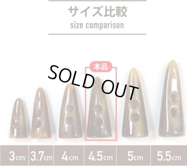 画像3: トグルボタン 【水牛調 ブラウン】 4.5cm 8個入り ダッフルボタン 留め具 ボタン きらきらぷんぷん丸 B-179 (3)