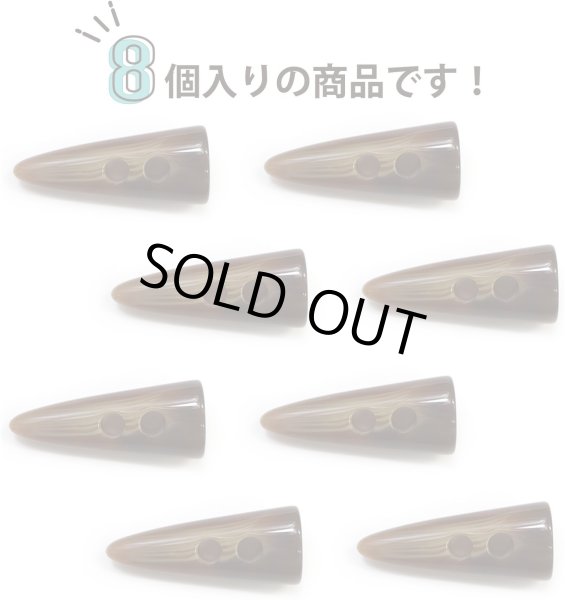 画像6: トグルボタン 【水牛調 ブラウン】 4.5cm 8個入り ダッフルボタン 留め具 ボタン きらきらぷんぷん丸 B-179 (6)