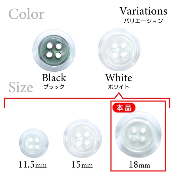 画像3: 樹脂ボタン シェル調【ホワイト】18mm 8個入 丸型 四つ穴 クリアリム 手芸 服飾 付け替え きらきらぷんぷん丸 B-1800 (3)