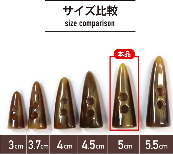画像3: トグルボタン 【水牛調 ブラウン】 5cm 8個入り ダッフルボタン 留め具 ボタン きらきらぷんぷん丸 B-180 (3)