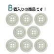画像4: 樹脂ボタン マーブル調【アイボリー】20mm 8個入 四つ穴 リムあり 手芸 服飾 付け替え きらきらぷんぷん丸 B-1814 (4)