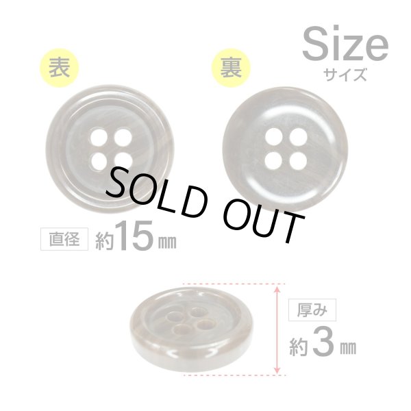 画像2: 樹脂ボタン マーブル調【ブラウン】15mm 10個入 四つ穴 リムあり 手芸 服飾 付け替え きらきらぷんぷん丸 B-1815 (2)
