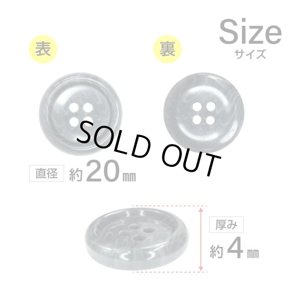 画像2: 樹脂ボタン マーブル調【グレー】20mm 8個入 四つ穴 リムあり 手芸 服飾 付け替え きらきらぷんぷん丸 B-1820 (2)