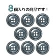 画像4: 樹脂ボタン マーブル調【グレー】20mm 8個入 四つ穴 リムあり 手芸 服飾 付け替え きらきらぷんぷん丸 B-1820 (4)