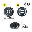 画像2: 樹脂ボタン マーブル調【ブラック】15mm 10個入 四つ穴 リムあり 手芸 服飾 付け替え きらきらぷんぷん丸 B-1821 (2)