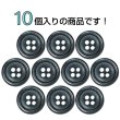 画像4: 樹脂ボタン マーブル調【ブラック】15mm 10個入 四つ穴 リムあり 手芸 服飾 付け替え きらきらぷんぷん丸 B-1821 (4)