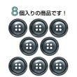 画像4: 樹脂ボタン マーブル調【ブラック】20mm 8個入 四つ穴 リムあり 手芸 服飾 付け替え きらきらぷんぷん丸 B-1822 (4)
