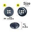 画像2: 樹脂ボタン マーブル調【ネイビー】15mm 10個入 四つ穴 リムあり 手芸 服飾 付け替え きらきらぷんぷん丸 B-1823 (2)