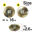 画像2: メタル装飾ボタン【ブラウン】16mm 8個入 丸型 4穴 アンティーク調 手芸 服飾 付け替え きらきらぷんぷん丸 B-1827 (2)