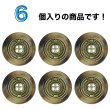 画像4: メタル装飾ボタン【ブラウン】21mm 6個入 丸型 4穴 アンティーク調 手芸 服飾 付け替え きらきらぷんぷん丸 B-1828 (4)