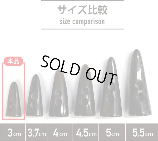 画像3: トグルボタン 【水牛調 ダークブラウン】 3cm 14個入り ダッフルボタン 留め具 ボタン きらきらぷんぷん丸 B-182 (3)