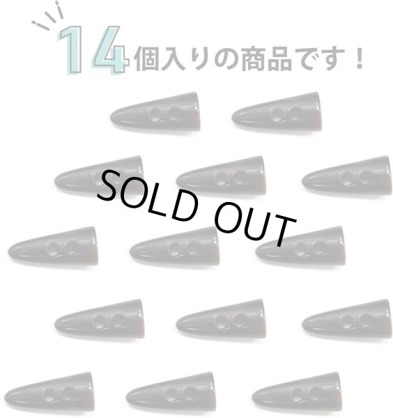 画像6: トグルボタン 【水牛調 ダークブラウン】 3cm 14個入り ダッフルボタン 留め具 ボタン きらきらぷんぷん丸 B-182 (6)
