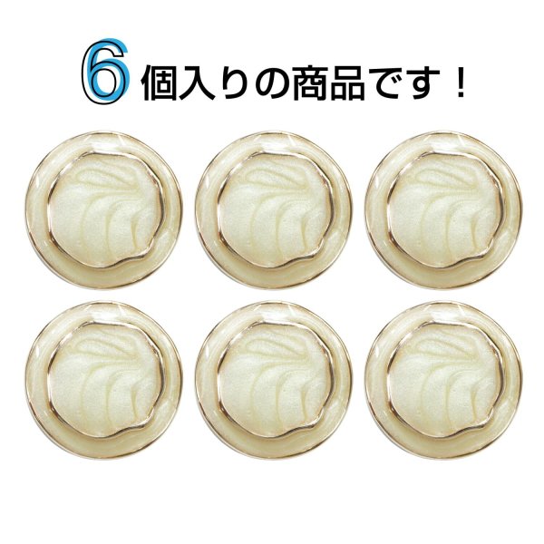 画像4: メタル調樹脂ボタン マーブル柄【アイボリー】21mm 6個入 丸型 足つき 手芸 服飾 付け替え きらきらぷんぷん丸 B-1844 (4)