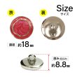 画像2: メタル調樹脂ボタン マーブル柄【レッド】18mm 8個入 丸型 足つき 手芸 服飾 付け替え きらきらぷんぷん丸 B-1845 (2)
