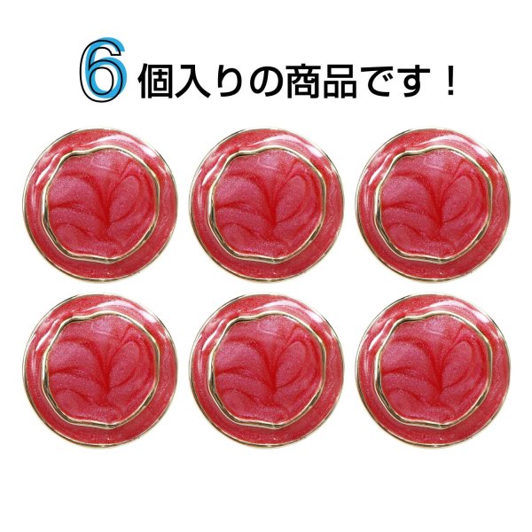 画像4: メタル調樹脂ボタン マーブル柄【レッド】21mm 6個入 丸型 足つき 手芸 服飾 付け替え きらきらぷんぷん丸 B-1846 (4)