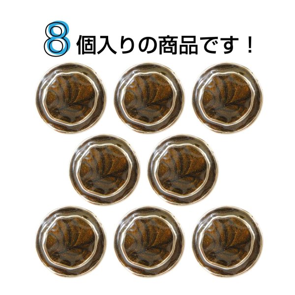 画像4: メタル調樹脂ボタン マーブル柄【ブラウン】18mm 8個入 丸型 足つき 手芸 服飾 付け替え きらきらぷんぷん丸 B-1849 (4)