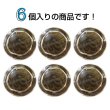画像4: メタル調樹脂ボタン マーブル柄【ブラウン】21mm 6個入 丸型 足つき 手芸 服飾 付け替え きらきらぷんぷん丸 B-1850 (4)