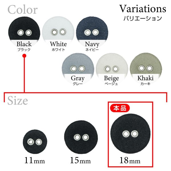 画像3: 布張りボタン 二つ穴【ブラック】18mm 8個入 丸型 裁縫 手芸 服飾 付け替え きらきらぷんぷん丸 B-1857 (3)