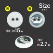 画像2: 布張りボタン 二つ穴【ホワイト】15mm 10個入 丸型 裁縫 手芸 服飾 付け替え きらきらぷんぷん丸 B-1859 (2)