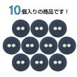 画像4: 布張りボタン 二つ穴【ネイビー】15mm 10個入 丸型 裁縫 手芸 服飾 付け替え きらきらぷんぷん丸 B-1862 (4)