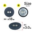 画像2: 布張りボタン 二つ穴【ネイビー】18mm 8個入 丸型 裁縫 手芸 服飾 付け替え きらきらぷんぷん丸 B-1863 (2)