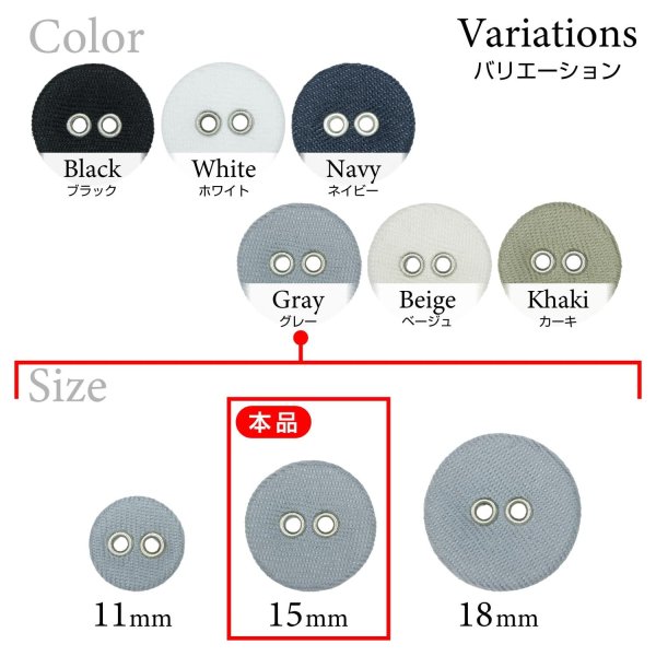画像3: 布張りボタン 二つ穴【グレー】15mm 10個入 丸型 裁縫 手芸 服飾 付け替え きらきらぷんぷん丸 B-1865 (3)