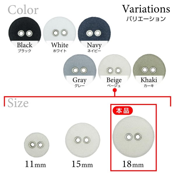 画像3: 布張りボタン 二つ穴【ベージュ】18mm 8個入 丸型 裁縫 手芸 服飾 付け替え きらきらぷんぷん丸 B-1869 (3)