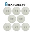 画像4: 布張りボタン 二つ穴【ベージュ】18mm 8個入 丸型 裁縫 手芸 服飾 付け替え きらきらぷんぷん丸 B-1869 (4)