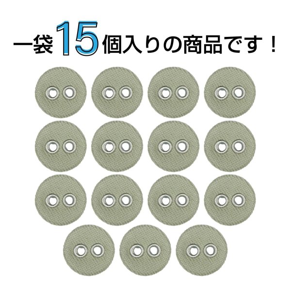 画像4: 布張りボタン 二つ穴【カーキ】11mm 15個入 丸型 裁縫 手芸 服飾 付け替え きらきらぷんぷん丸 B-1870 (4)