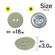 画像2: 布張りボタン 二つ穴【カーキ】18mm 8個入 丸型 裁縫 手芸 服飾 付け替え きらきらぷんぷん丸 B-1872 (2)
