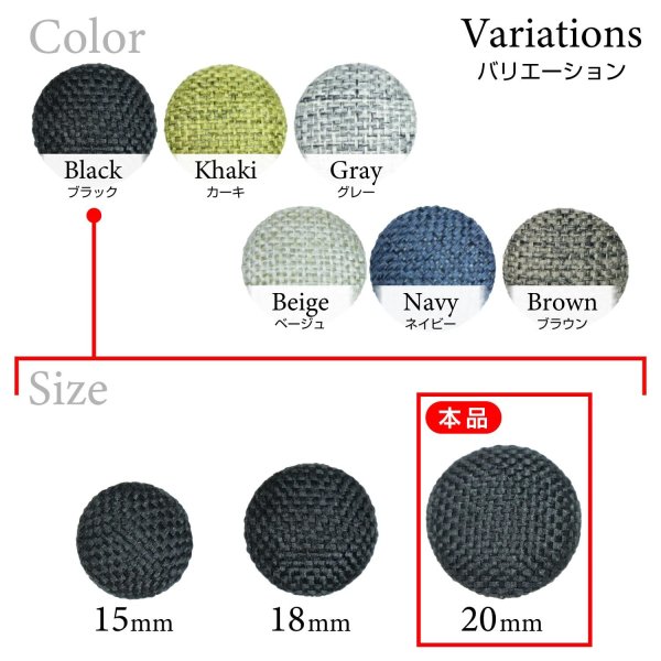 画像3: リネン調布張り シャンクボタン【ブラック】20mm 6個入 丸型 足つき 手芸 服飾 付け替え きらきらぷんぷん丸 B-1875 (3)