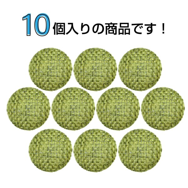 画像4: リネン調布張り シャンクボタン【カーキ】15mm 10個入 丸型 足つき 手芸 服飾 付け替え きらきらぷんぷん丸 B-1876 (4)