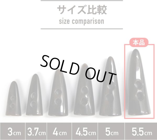 画像3: トグルボタン 【水牛調 ダークブラウン】 5.5cm 6個入り ダッフルボタン 留め具 ボタン きらきらぷんぷん丸 B-187 (3)