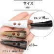 画像4: トグルボタン 【水牛調 ダークブラウン】 5.5cm 6個入り ダッフルボタン 留め具 ボタン きらきらぷんぷん丸 B-187 (4)