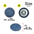 画像2: リネン調布張り シャンクボタン【ネイビー】15mm 10個入 丸型 足つき 手芸 服飾 付け替え きらきらぷんぷん丸 B-1885 (2)