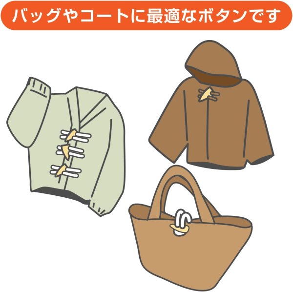 画像7: トグルボタン 【水牛調 ホワイト】 3cm 14個入り ダッフルボタン 留め具 ボタン きらきらぷんぷん丸 B-188 (7)