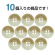 画像4: ツートン樹脂ボタン 木目調【アイボリー＆ブラウン】15mm 10個入 四つ穴 丸型 手芸 服飾 付け替え きらきらぷんぷん丸 B-1906 (4)