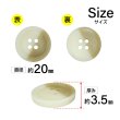 画像2: ツートン樹脂ボタン 木目調【アイボリー＆ブラウン】20mm 6個入 四つ穴 丸型 手芸 服飾 付け替え きらきらぷんぷん丸 B-1908 (2)