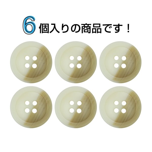 画像4: ツートン樹脂ボタン 木目調【アイボリー＆ブラウン】20mm 6個入 四つ穴 丸型 手芸 服飾 付け替え きらきらぷんぷん丸 B-1908 (4)
