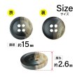 画像2: ツートン樹脂ボタン 木目調【ブラック＆ブラウン】15mm 10個入 四つ穴 丸型 手芸 服飾 付け替え きらきらぷんぷん丸 B-1909 (2)